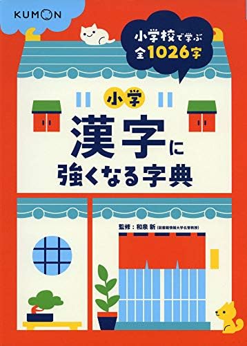 Amazon.com: オールカラー 学習漢字新辞典 第2版: 9784095018553: 加納
